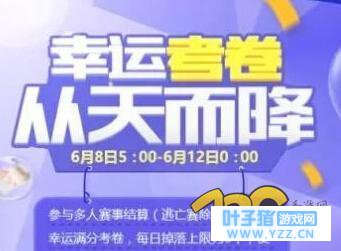 qq飞车手游手游幸运满分考卷获取方法介绍