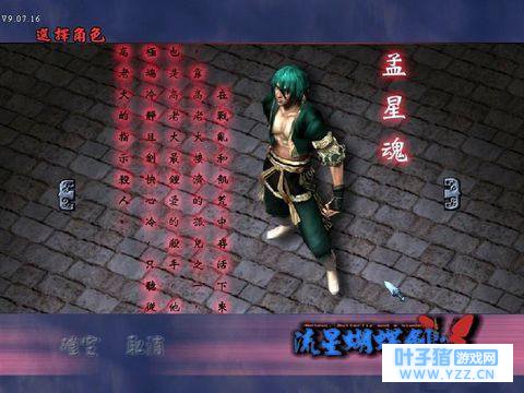 流星蝴蝶剑:从单机硬盘版到网易手游 我们