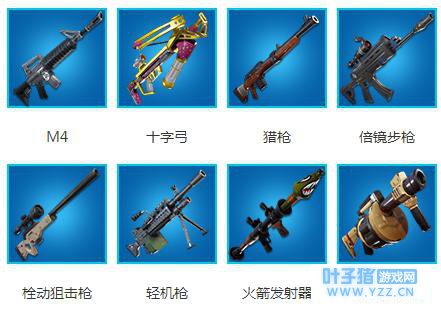 堡垒之夜手游稀有枪械有哪些 堡垒之夜手游