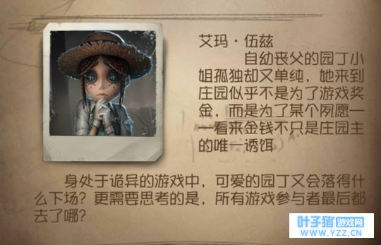 第五人格园丁传闻与背景推演结论