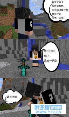 《我的世界》【四格漫画】寻找传说之剑