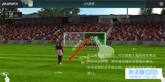 FIFA足球世界两大任意球必备准则 开球后轻