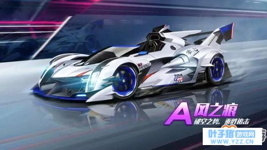qq飞车手游A车风之痕特性怎么样 风之痕值得