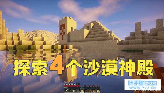 《我的世界》菜鸟的生存日记08:探索4个沙