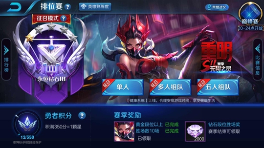 王者荣耀现在单排才是上分之道?多人排位不