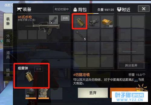 荒野行动烟雾弹投掷技巧 进可攻退可守还能