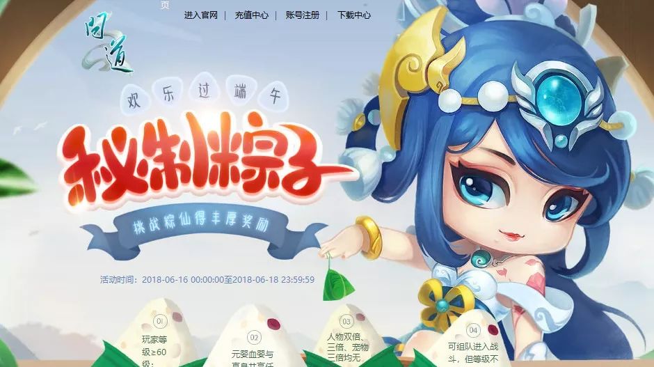 欢庆端午 萌萌粽仙送好礼辣~