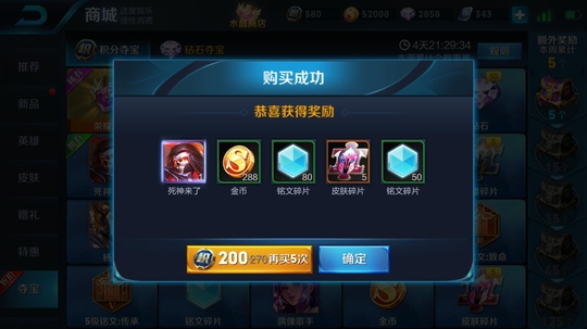 王者荣耀积分夺宝抽奖时间还有讲究? 王者人