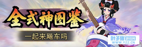 【全式神图鉴31】孟婆:只要速度够快,时间