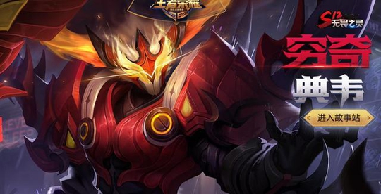 王者荣耀:官方发布穷奇背景故事,并确定这