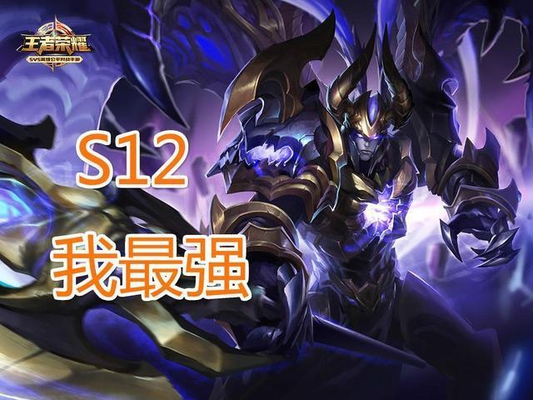 王者荣耀:S12赛季,80%会是这5位的主场,