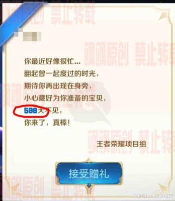 王者荣耀6百天没登陆游戏 一个4级账号比贵