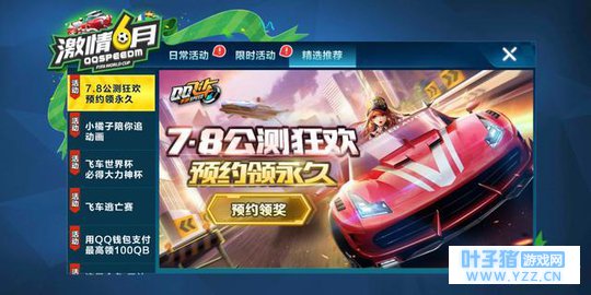 QQ飞车手游: 7月公测送永久AE86, 并且还有