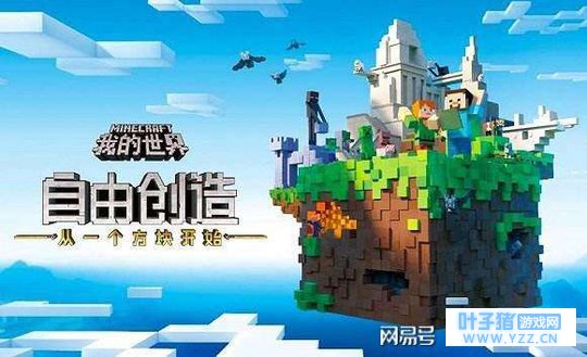 网易我的世界,盗版?伪正版?