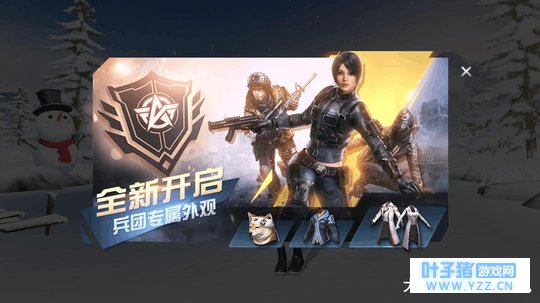 《荒野行动》兵团商店上线, 加入更多新时装