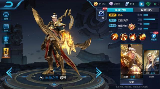 王者荣耀:后羿出装打法推荐,超强射手出场