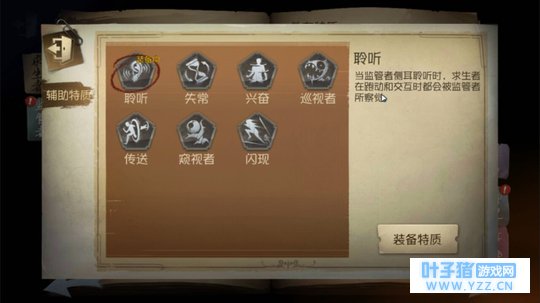 【第五人格】关于聆听的一些小技巧