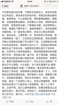 虎牙王者荣耀主播猴三棍被粉丝采萝卜的大兔