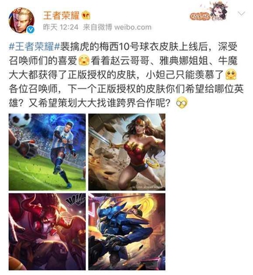 细数王者荣耀正版授权皮肤 下一个授权皮肤