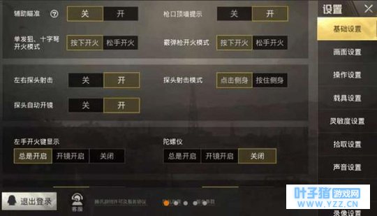 刺激战场:大神教你怎样调灵敏度