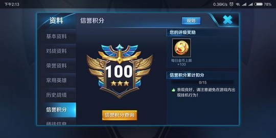 《王者荣耀》挂机一次性扣16分 天美开始严