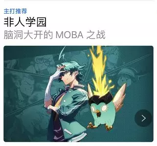 网易想靠无厘头打败王者荣耀?