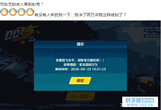 手游QQ飞车: 玩家充值两万软妹币后被无辜封