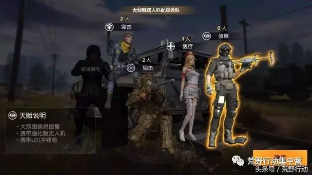 荒野行动:协同作战阵容怎么配?胜率最高的