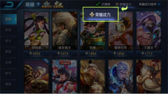 荣耀战力解析:快速了解荣耀战力