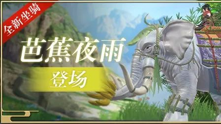 【更新内容速览】大象大象!你拿着的香蕉是