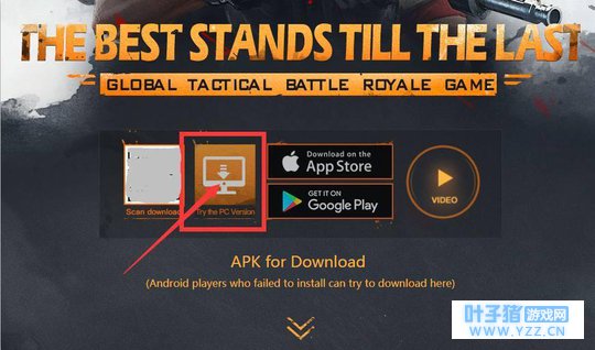 《荒野行动》小伙伴们都去哪了? 国际服PC版