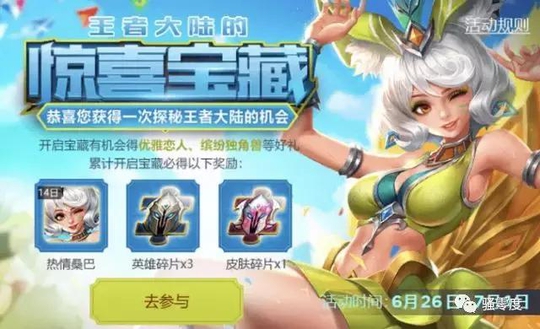 王者荣耀惊喜宝藏活动上线,永久皮肤免费抽