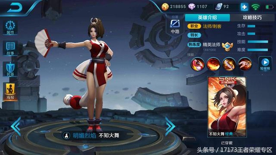 王者荣耀:四大SNK授权英雄 官方明确表示以