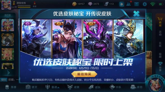 王者荣耀:3个秘宝上架商城,新英雄下周二