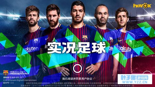 《实况足球》App Store首发 来一把实况足球