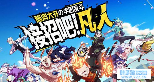 《非人学园》和《王者荣耀》哪个好玩?《非