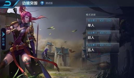 王者荣耀:边境突围模式来袭,王者荣耀能吃