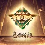 征战WGC | 60天鏖战,刺激战场总决赛即将打