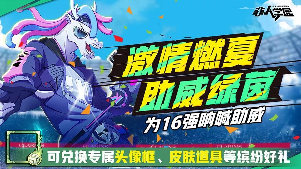 学园共庆世界杯!助威16强,应援得惊喜!