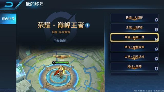 王者荣耀上线全新称号系统! 战队商店将售改