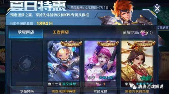 王者荣耀:水晶商店更新武则天下架,艾琳将