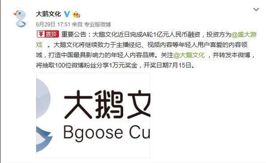 大鹅文化牌面真的大获融资一亿,王者荣耀一