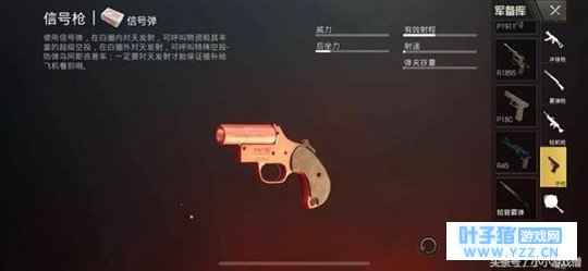 《绝地求生:刺激战场》信号枪来了,超级空