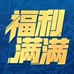 福利时间 | 伪球迷请绕道 这里有真球迷的世