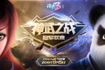 决战CJ 《神武3》神武之战冠军联赛报名开启