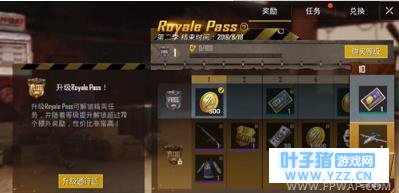 绝地求生刺激战场升级有什么奖励 赛季通行
