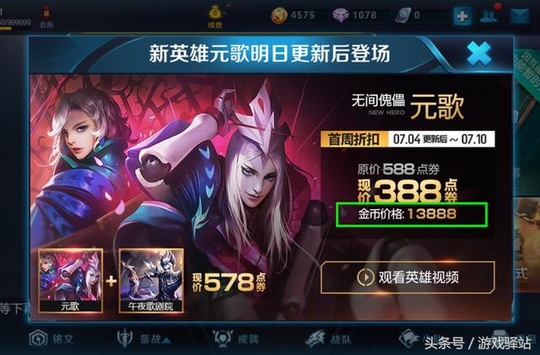 王者荣耀:明日更新,元歌售价确定,参与对