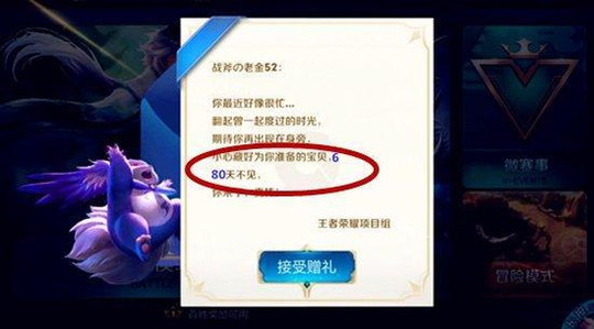 王者荣耀:老玩家680天回归,天美的一个决