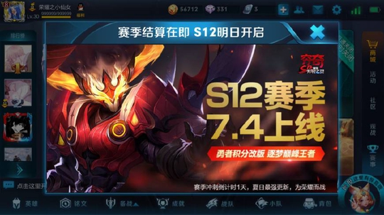 王者荣耀:三分之地版本明天开启,大量福利