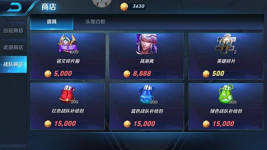 王者荣耀:S12战队商店上新,1000战队币就